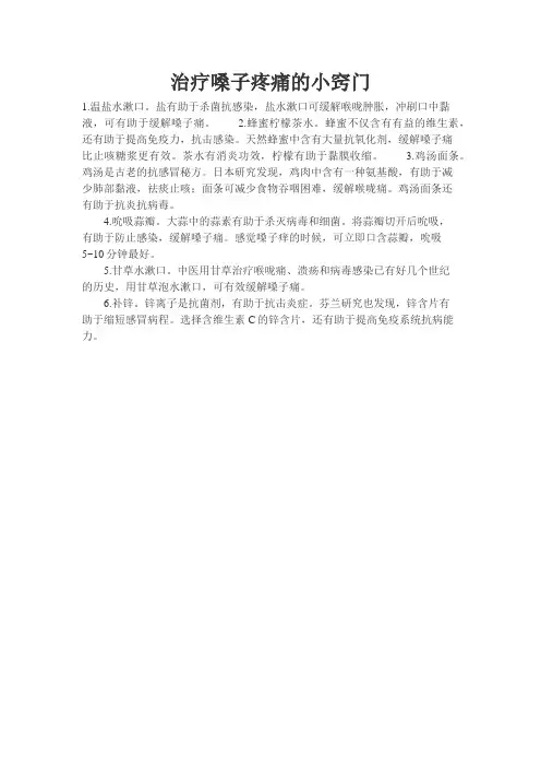 治疗嗓子疼痛的小窍门