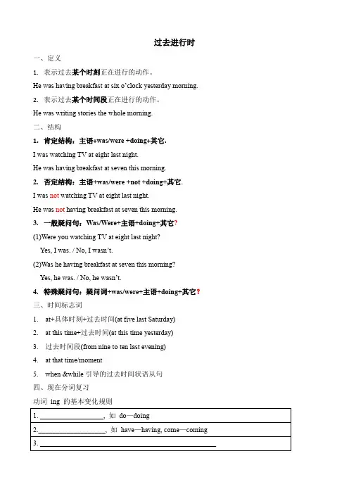 人教版过去进行时-(最完整版)