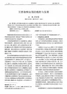 天然染料应用的现状与发展