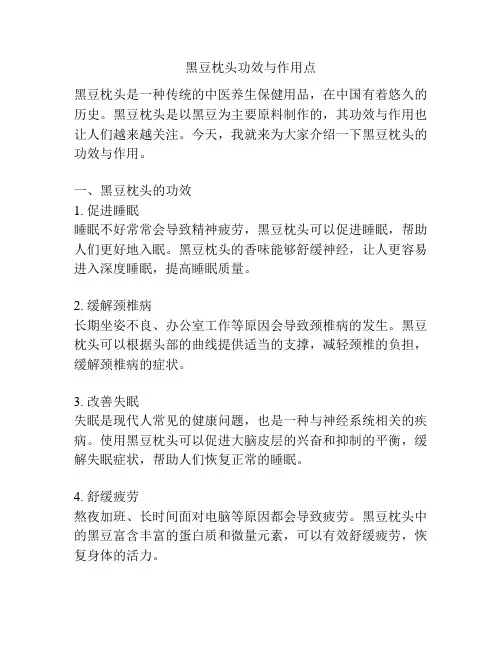 黑豆枕头功效与作用点