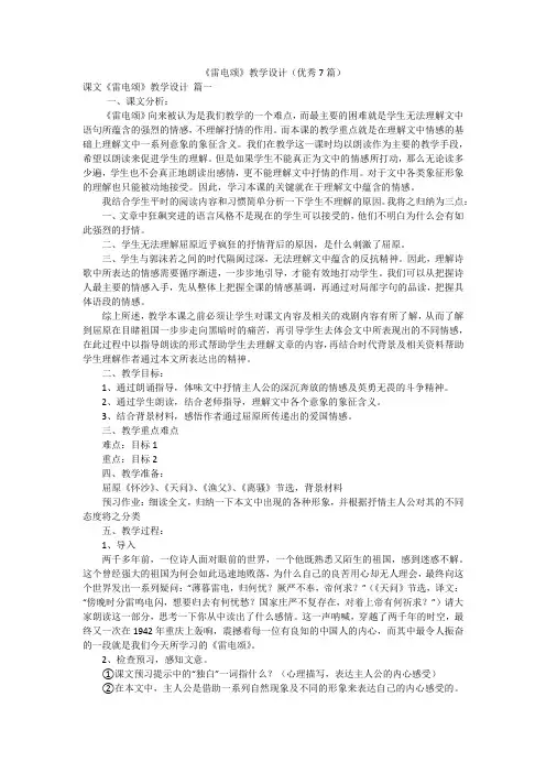 《雷电颂》教学设计(优秀7篇)