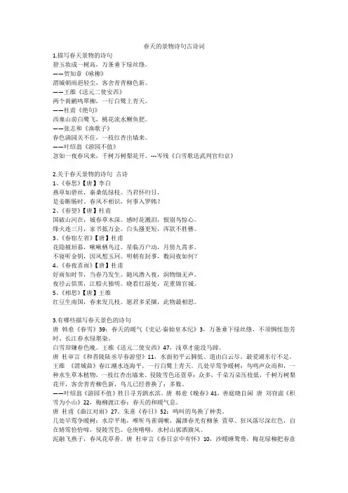春天的景物诗句古诗词