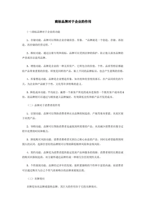品牌对于企业的作用