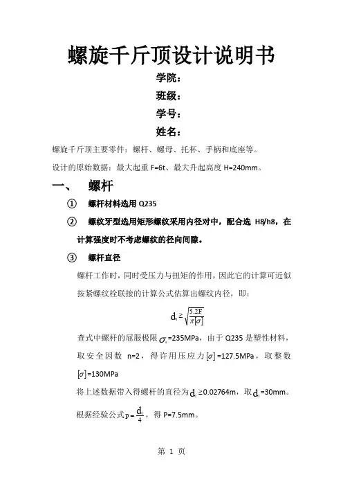 千斤顶的设计说明书带cad图纸6页