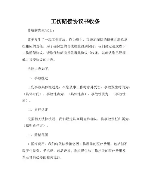 工伤赔偿协议书收条