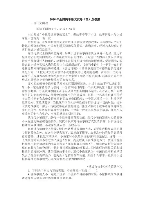 2016年全国高考语文试卷及答案详解