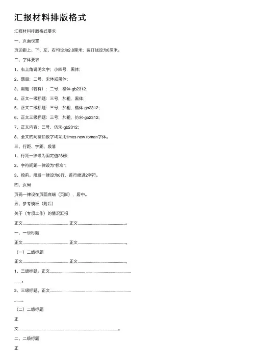 汇报材料排版格式