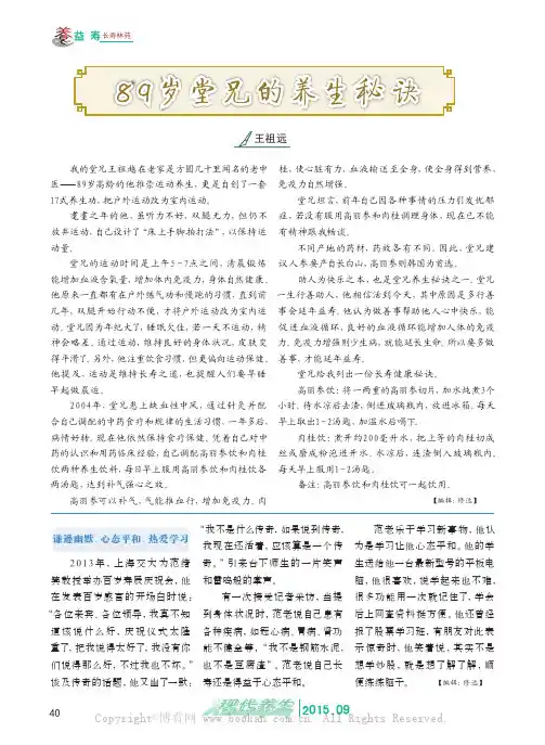 89岁堂兄的养生秘诀