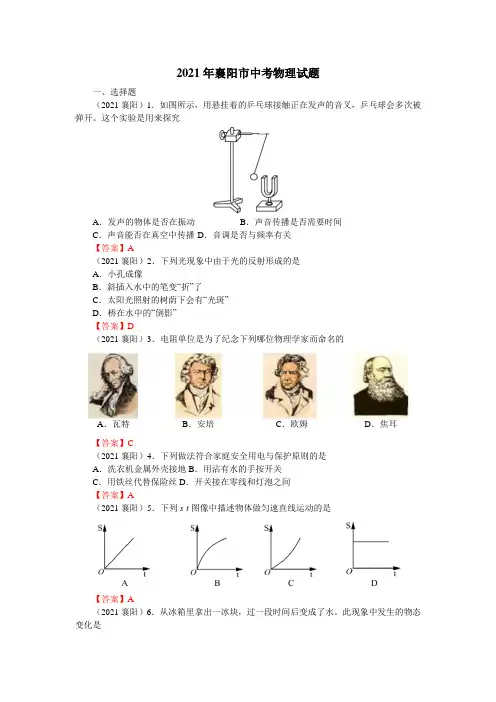 2021年湖北襄阳中考物理试卷(word版含答案)