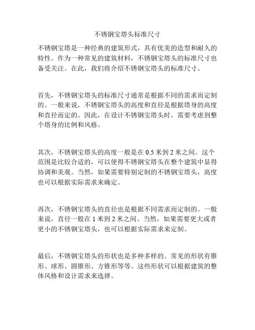 不锈钢宝塔头标准尺寸