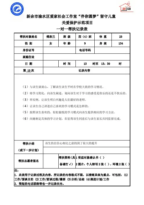 一对一帮扶个案记录表