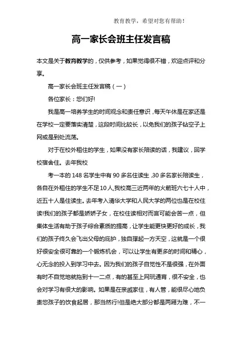 高一家长会班主任发言稿 4