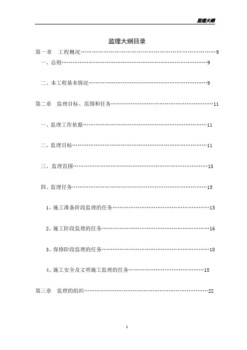 1物流产业园---监理大纲19308