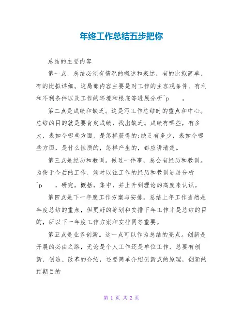 年终工作总结五步把你教会