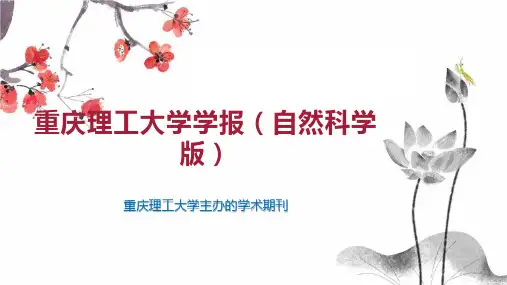 重庆理工大学学报(自然科学版)