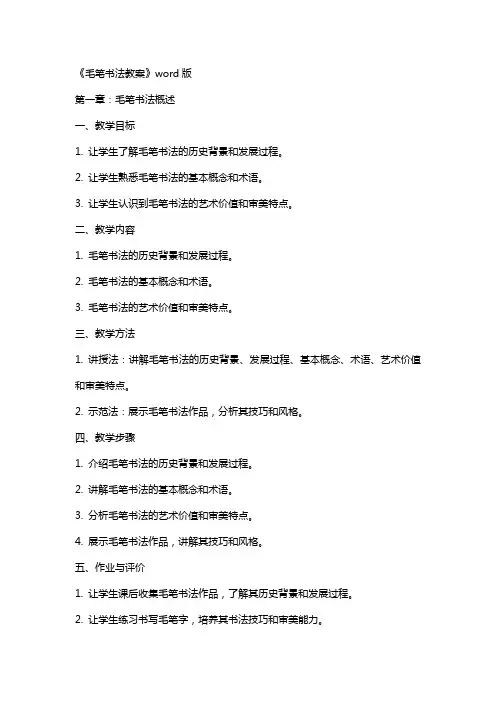 《毛笔书法教案》