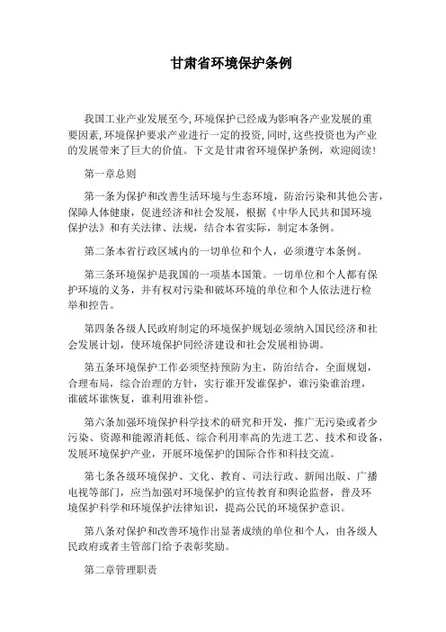甘肃省环境保护条例