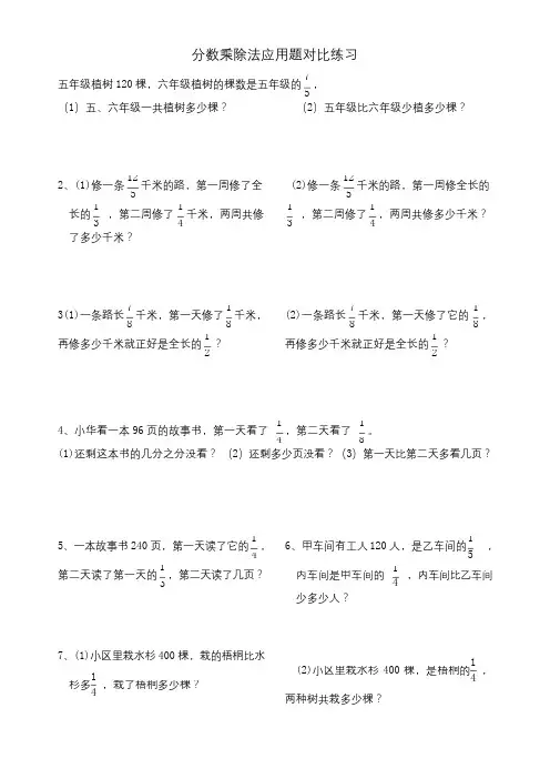 分数乘除法应用题对比练习题
