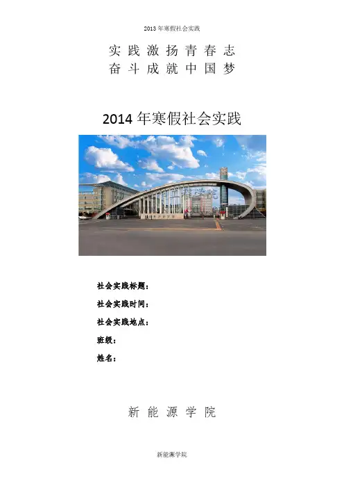 2014寒假实践报告