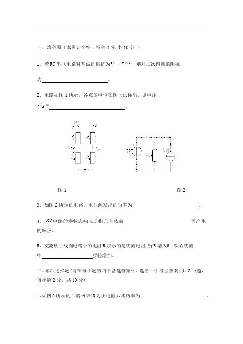 电路原理试卷及答案详解A(超强试题)