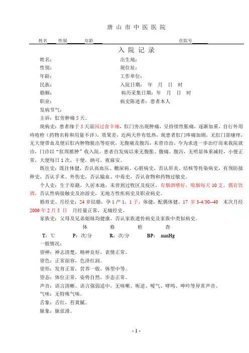 肛周脓肿模板