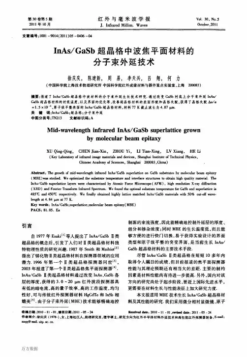 InAs_GaSb超晶格中波焦平面材料的分子束外延技术