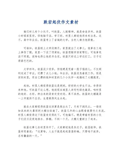 跌宕起伏作文素材
