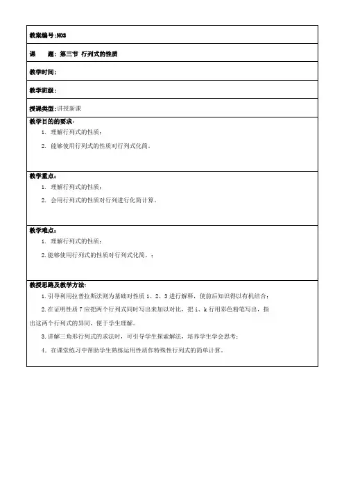 行列式的性质(三)