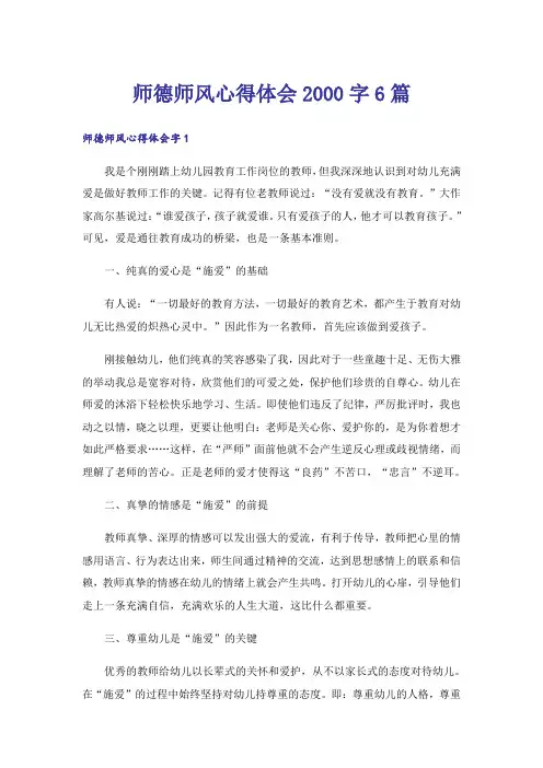 师德师风心得体会2000字6篇