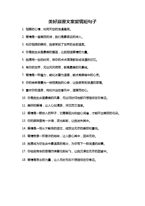 美好浪漫文案爱情短句子