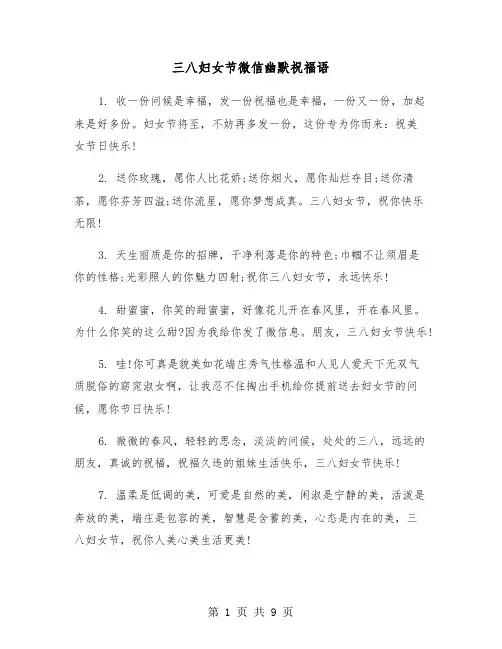 三八妇女节微信幽默祝福语(四篇)