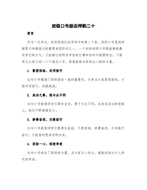 班级口号励志押韵二十