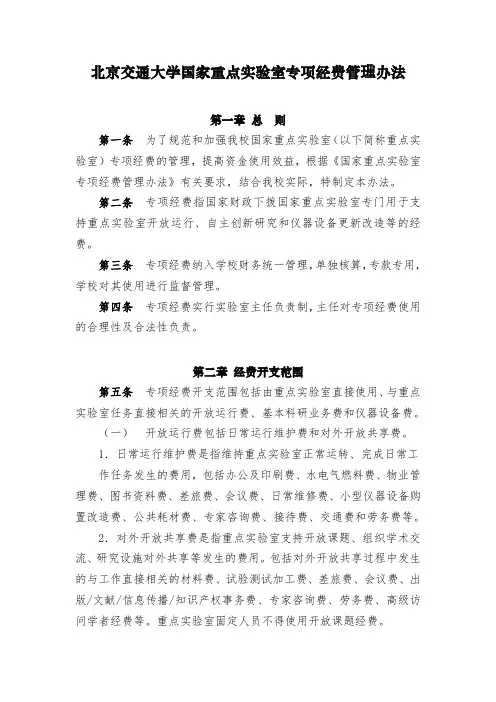 北京交通大学重点试验室管理办法-北京交通大学科学技术处