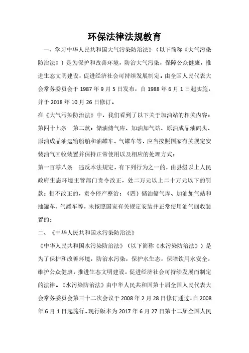 加油站环保法律法规教育