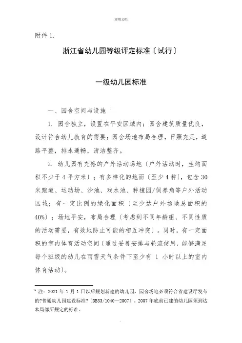 幼儿园等级评定标准