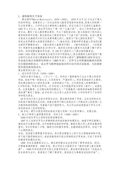 蒙台梭利培训笔记  Word 文档