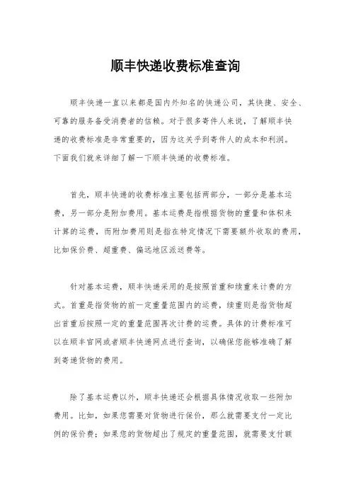 顺丰快递收费标准查询