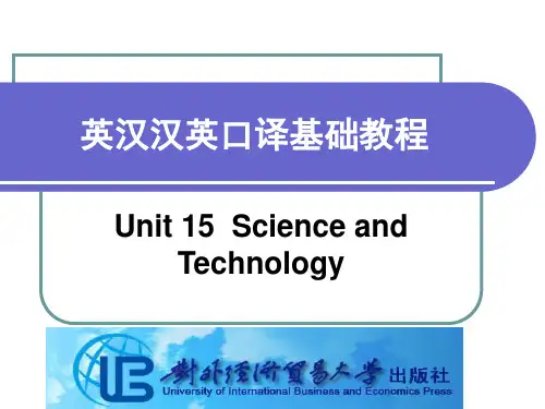英汉汉英口译基础教程Unit 15 Science and Technology