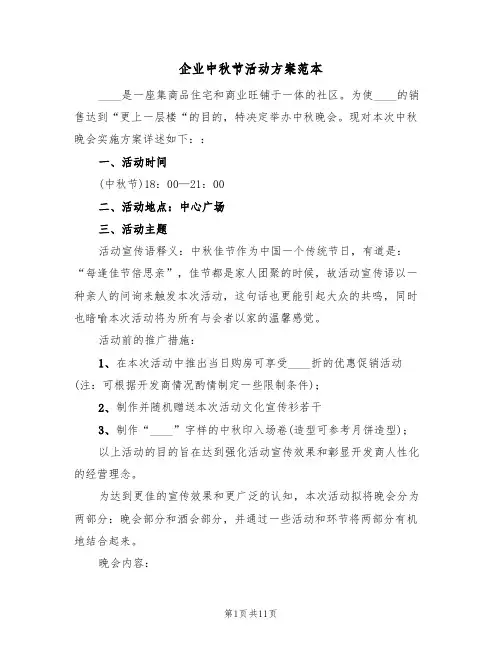 企业中秋节活动方案范本(四篇)