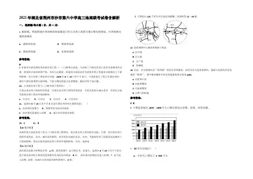 2021年湖北省荆州市沙市第六中学高三地理联考试卷含解析