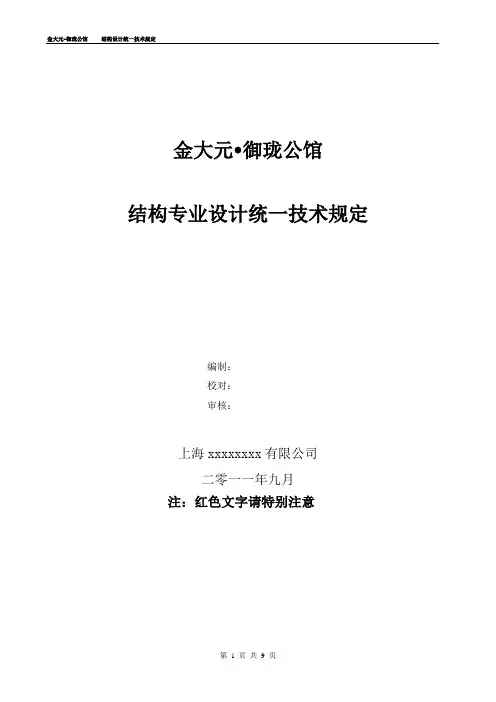 结构专业统一技术规定(施工图)