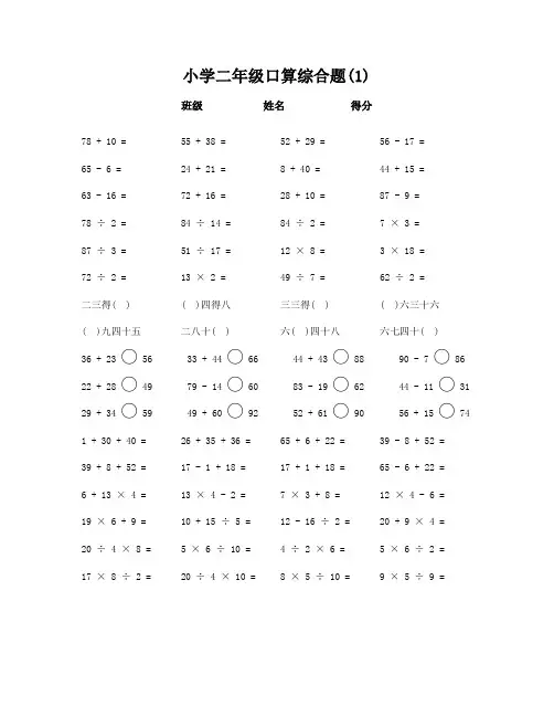 人教版小学2年级数学精选口算题库后附答案 