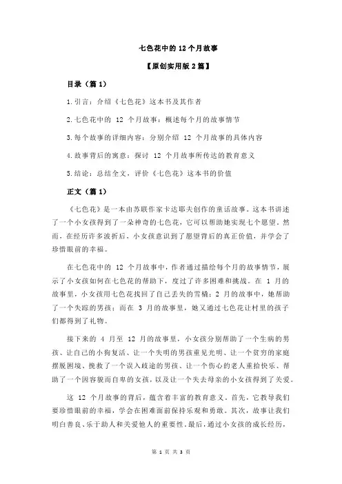 七色花中的12个月故事