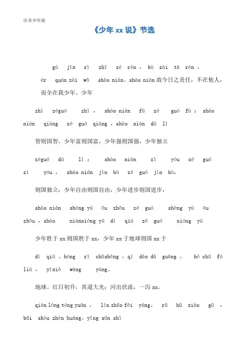 注音少年说