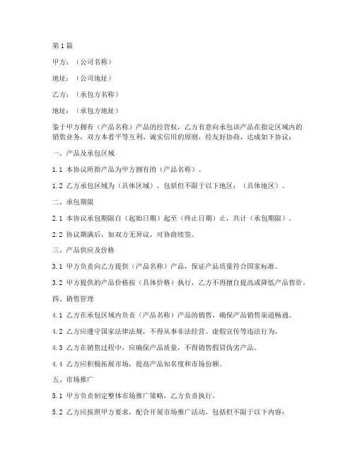 产品经营承包协议书范本(3篇)