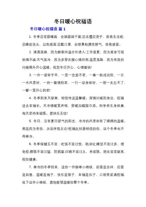 冬日暖心祝福语