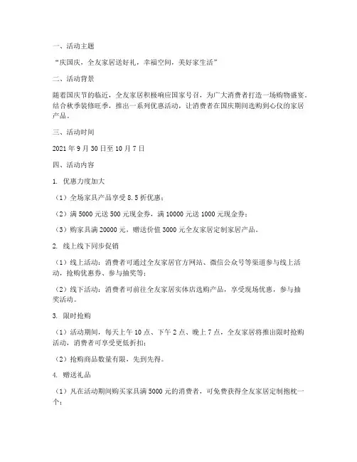 全友国庆促销方案