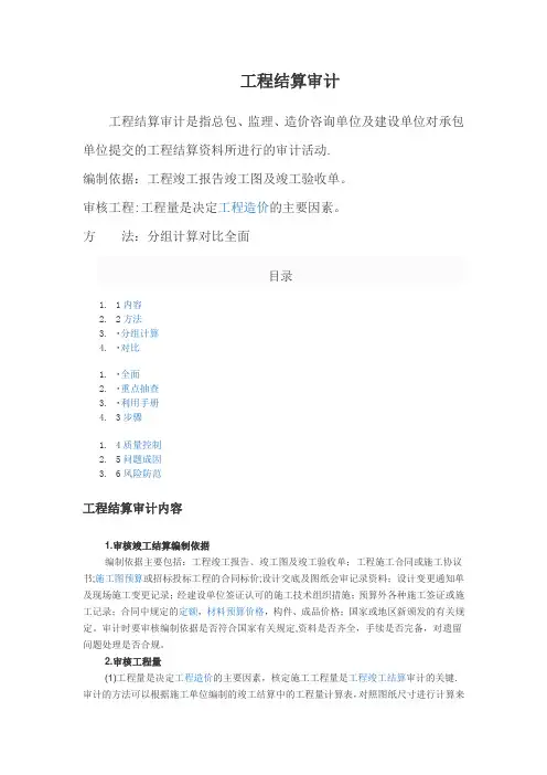 工程结算审计流程