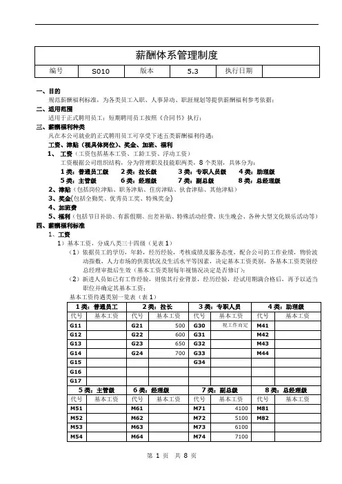 实业公司电子厂薪酬体系范例