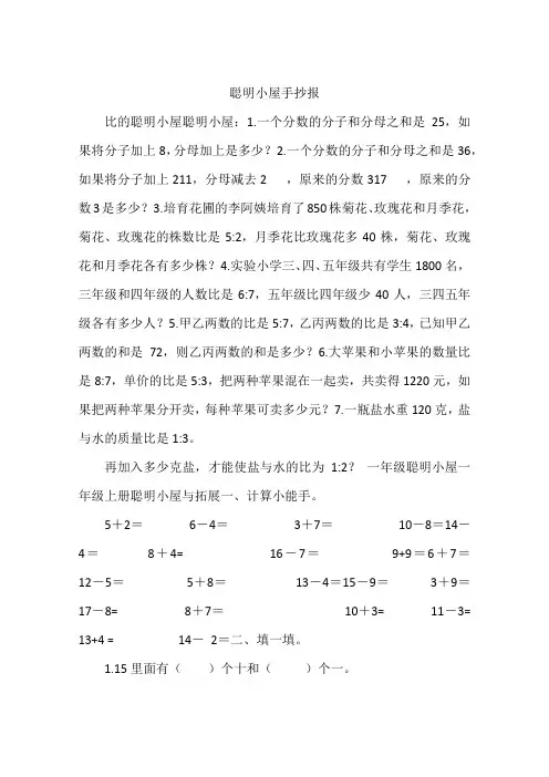 聪明小屋手抄报